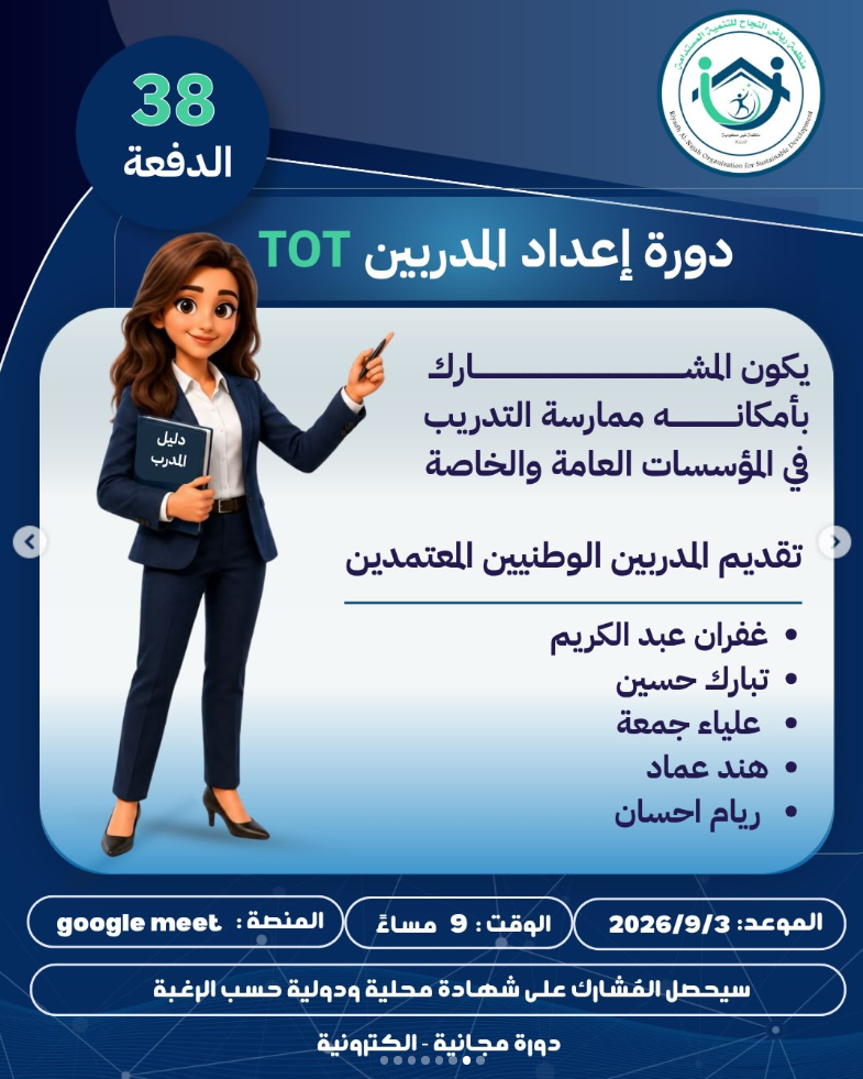 شعار منظمة رياض النجاح للتنمية المستدامة والشباب على شكل مدالية في قاعة تدريبية